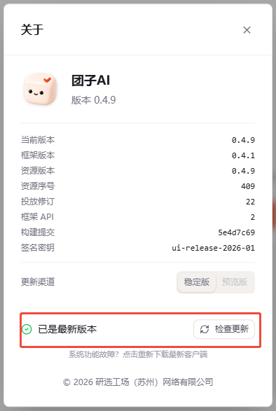 客户端「关于」页中的应用版本与「检查更新」按钮