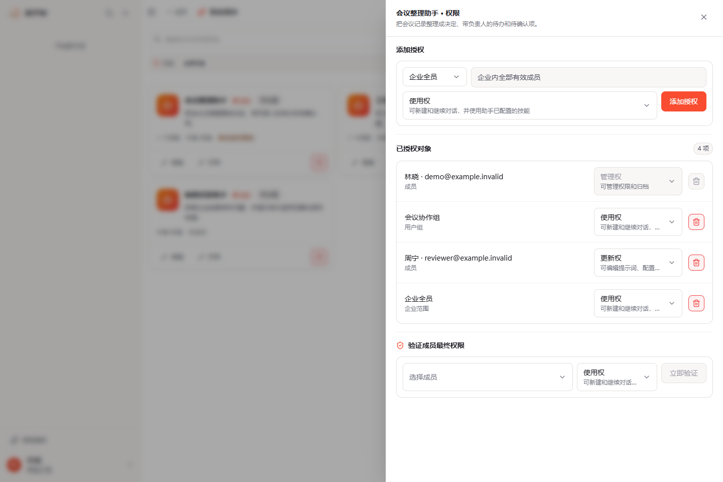 助手权限面板中的授权对象和使用权、更新权、管理权