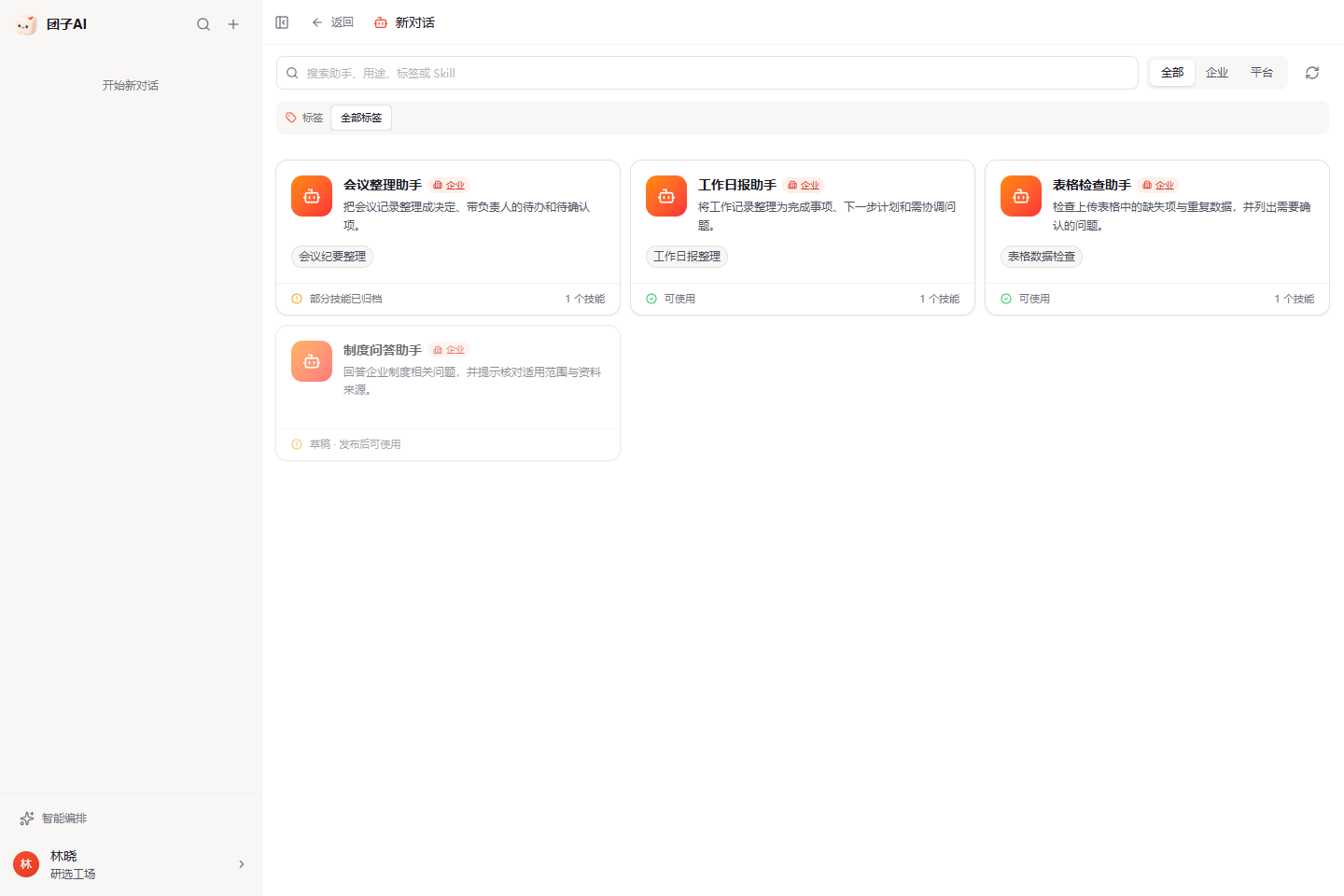 新对话选择页提示部分技能已归档，并保留助手可选择状态