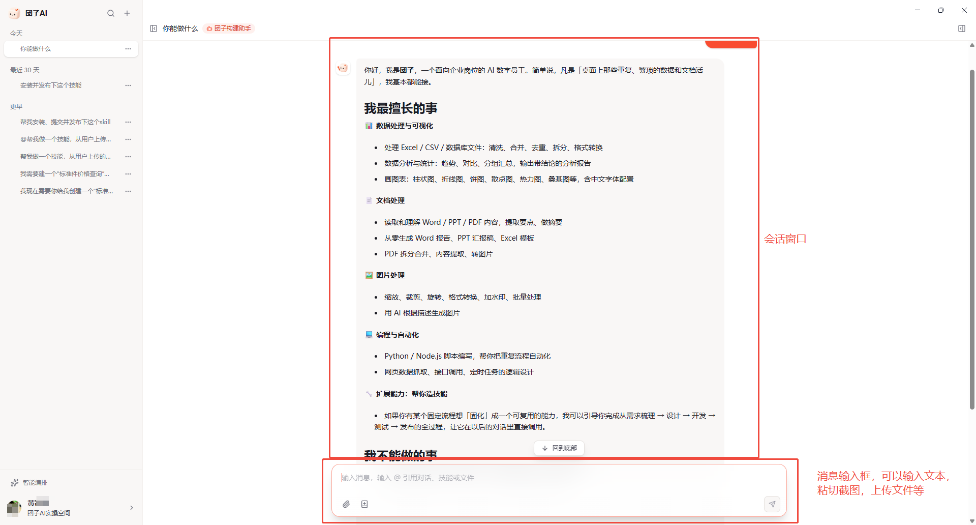 对话窗口中的消息输入区、文件上传与上下文引用入口