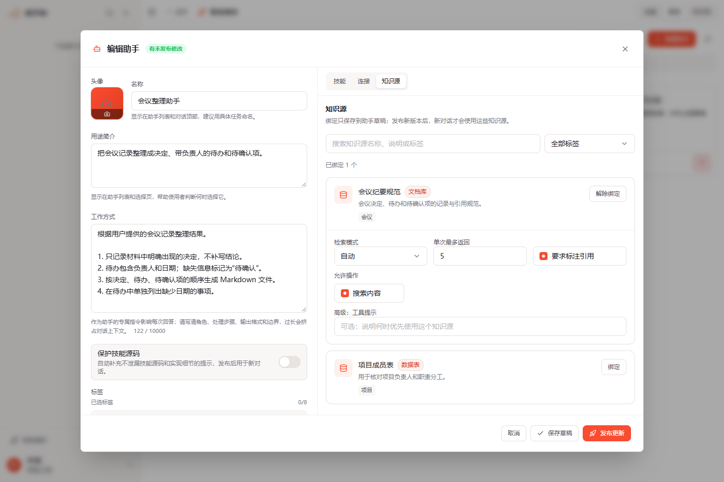 保存后的企业助手绑定知识源,设置检索模式、返回数量和引用要求