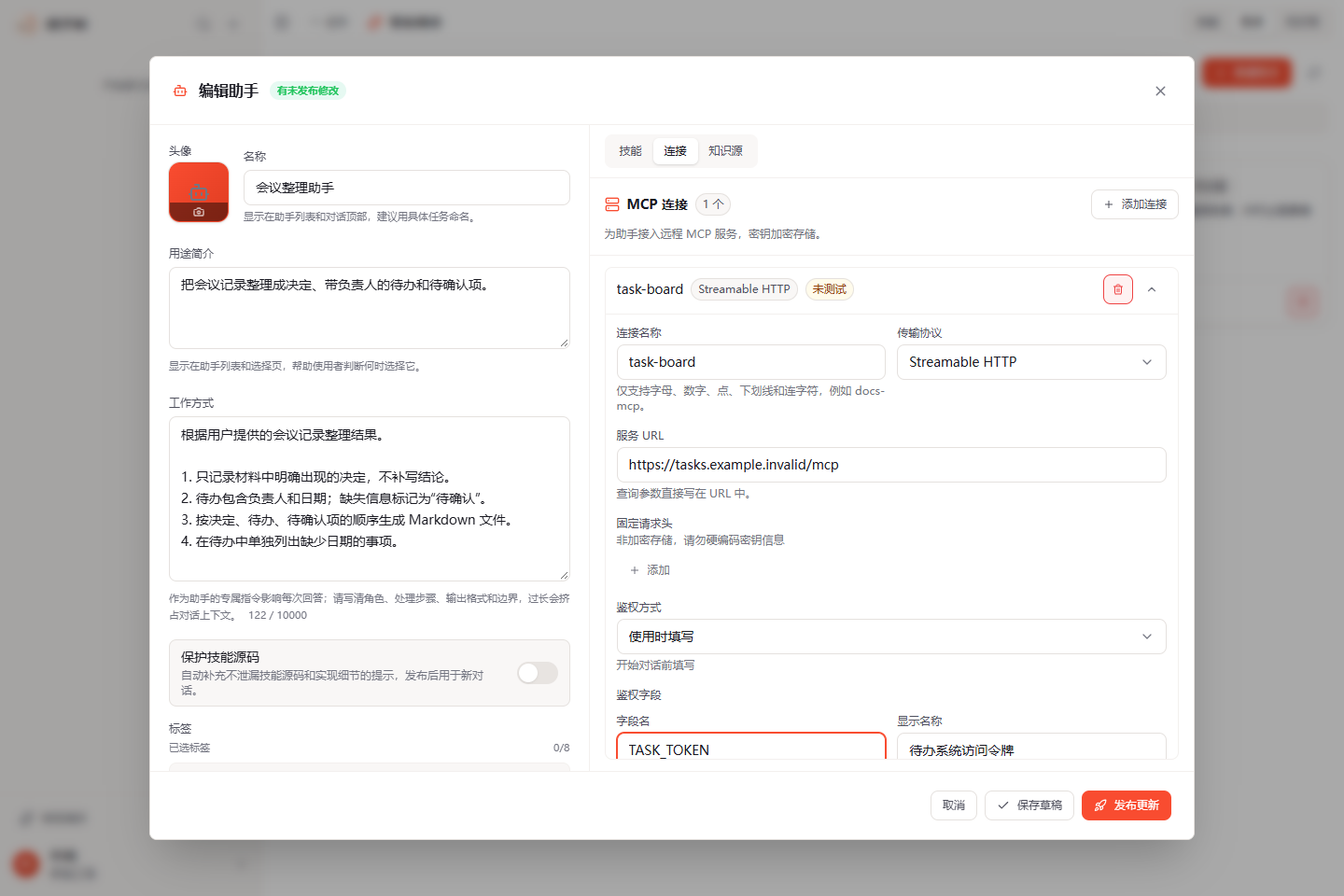 MCP 连接的鉴权方式和运行配置字段