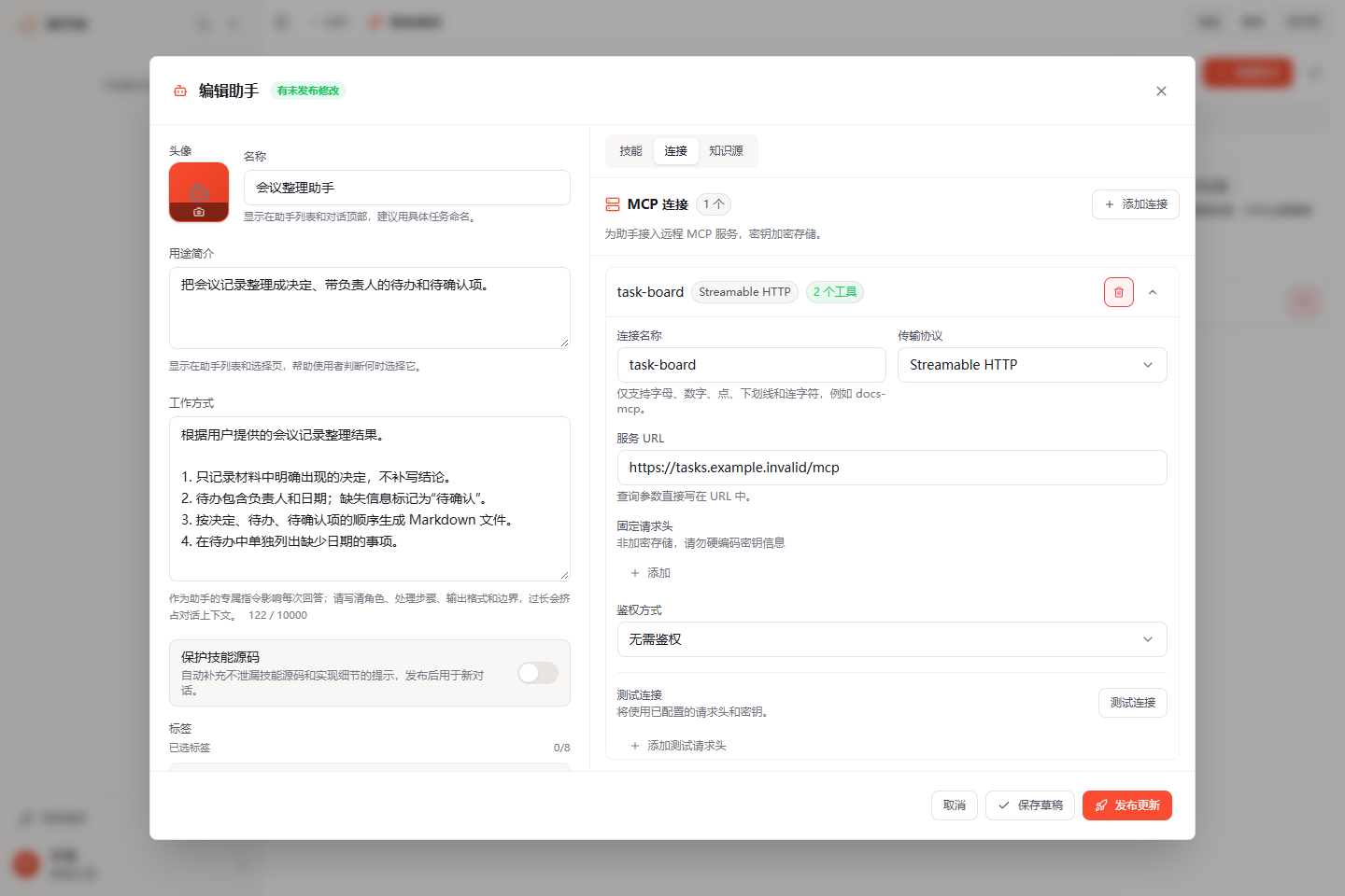 助手连接页中的服务地址、传输协议、鉴权方式和测试后识别的工具数量