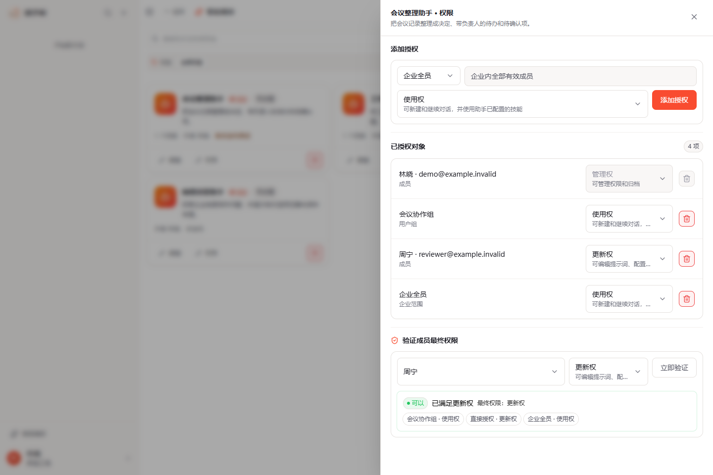 验证成员最终权限,并显示直接授权和用户组授权的来源