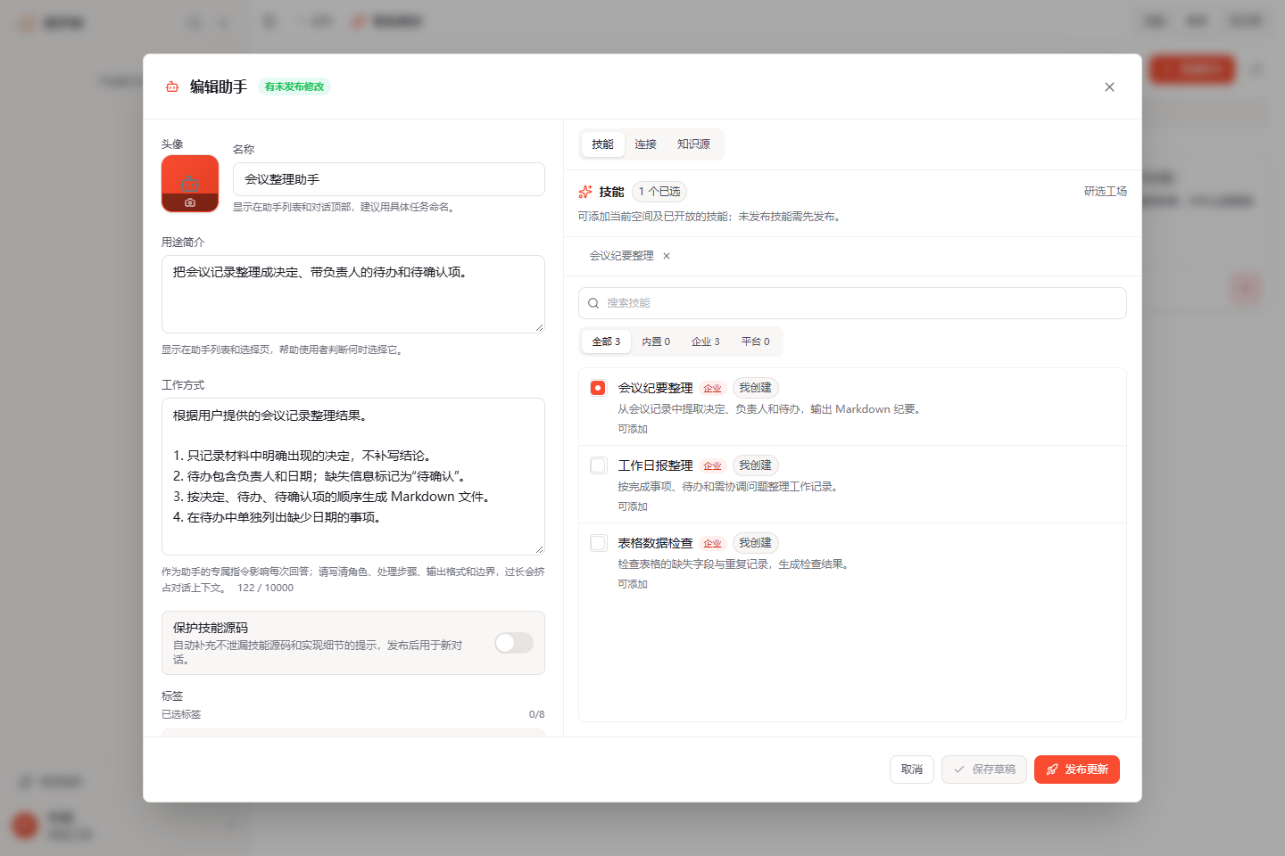 编辑已发布助手,显示未发布修改和发布更新按钮