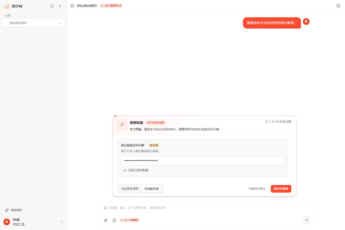 任务中的运行配置卡显示本次用途、配置项和保存范围