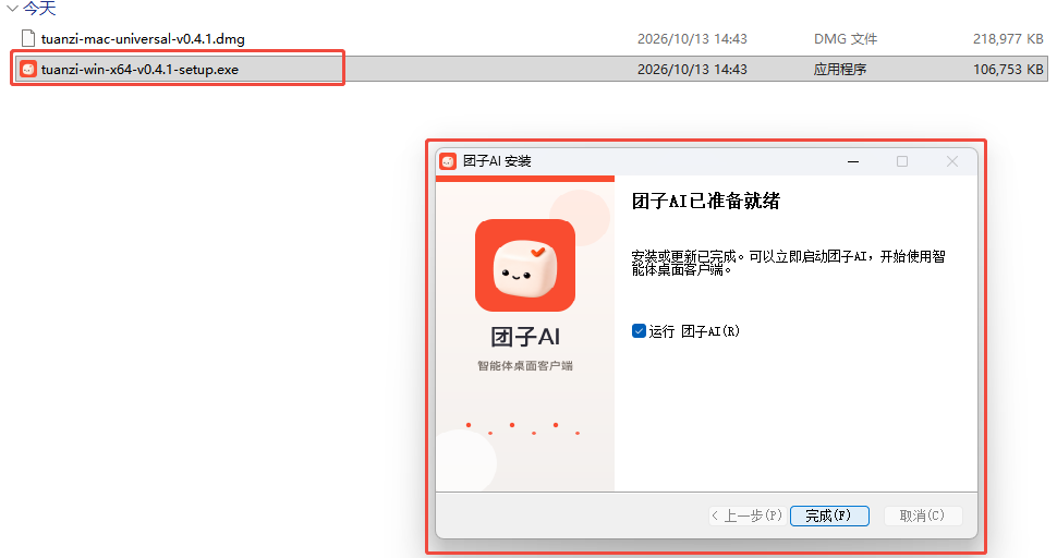 Windows x64 安装包与安装完成后的「完成」按钮